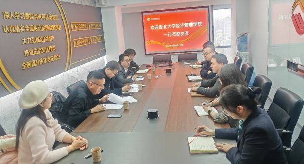西北大學經(jīng)濟管理學院、MBA/EDP中心來訪公司座談交流