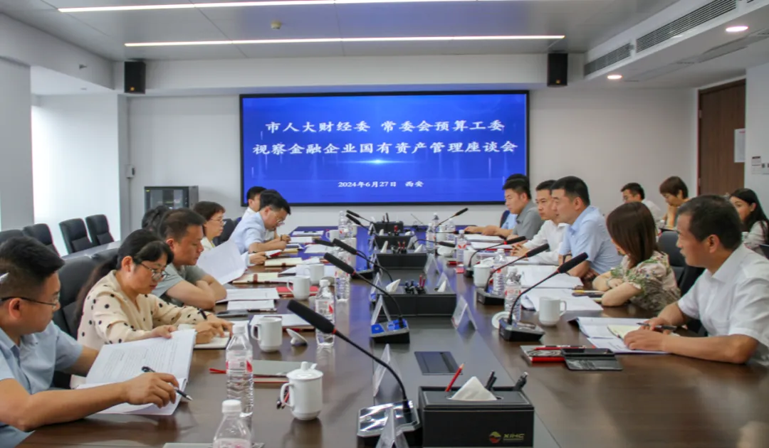 市人大財經(jīng)委、常委會預算工委視察我市金融企業(yè)國有資產管理情況