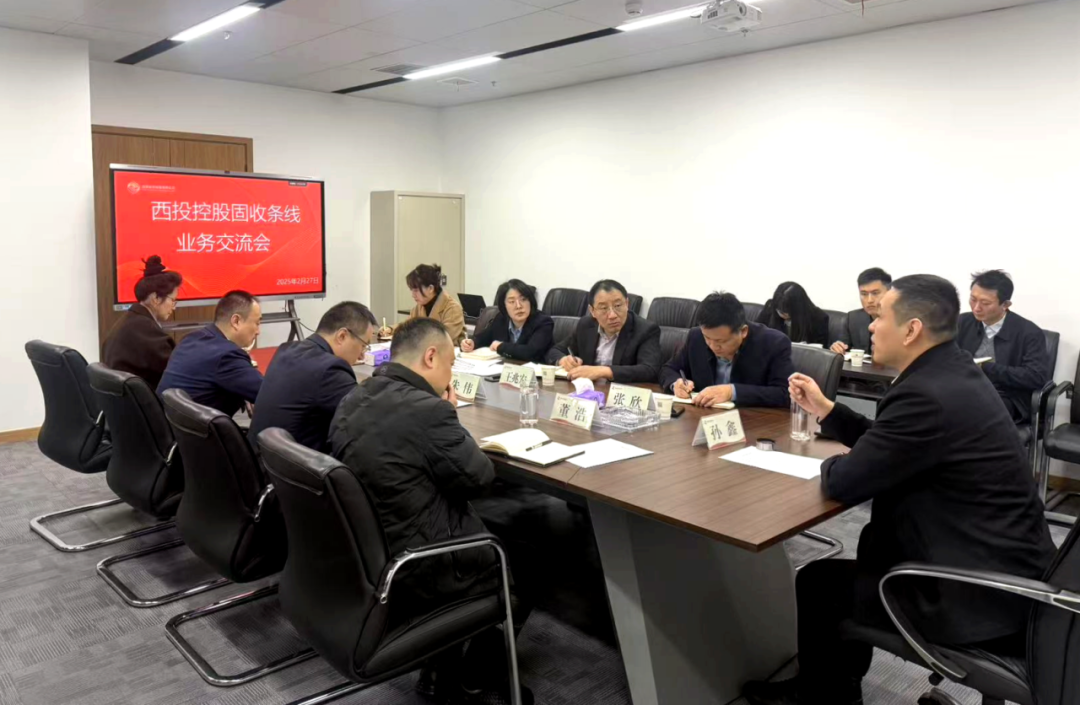 公司召開固定收益條線業(yè)務(wù)交流會