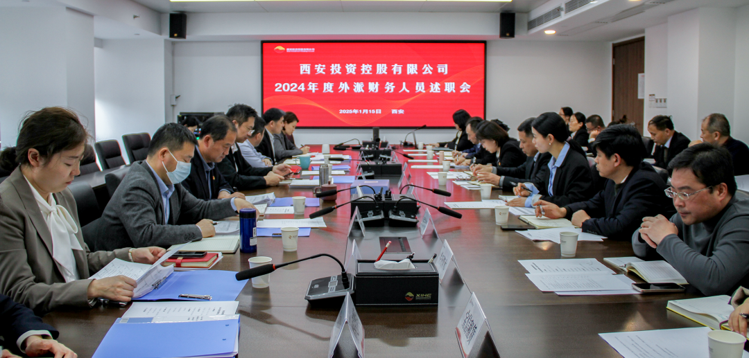 公司召開2024年度外派財務(wù)人員述職會