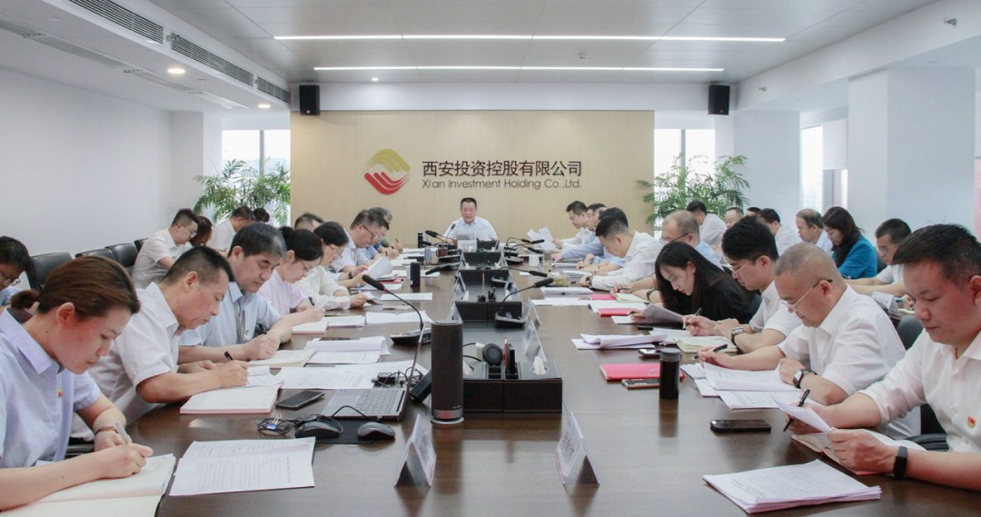 西安投資控股召開黨委（擴(kuò)大）會議