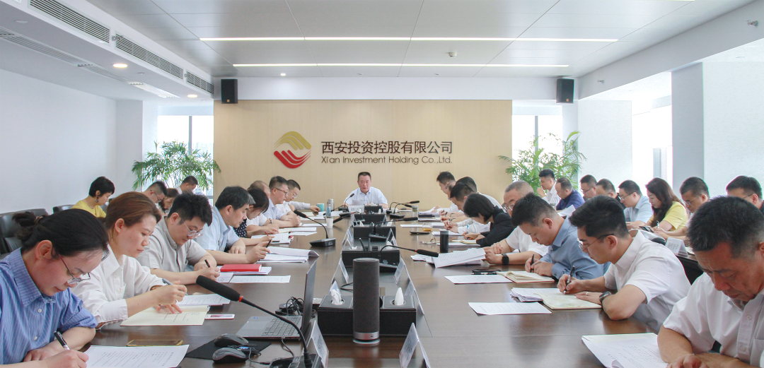 西安投資控股召開黨委（擴(kuò)大）會議