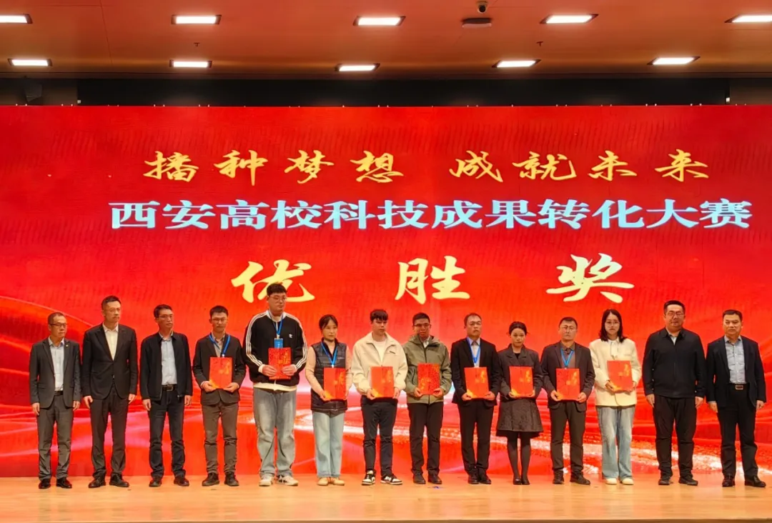 西安投資控股全程參與2025西安高?？萍汲晒D(zhuǎn)化大賽