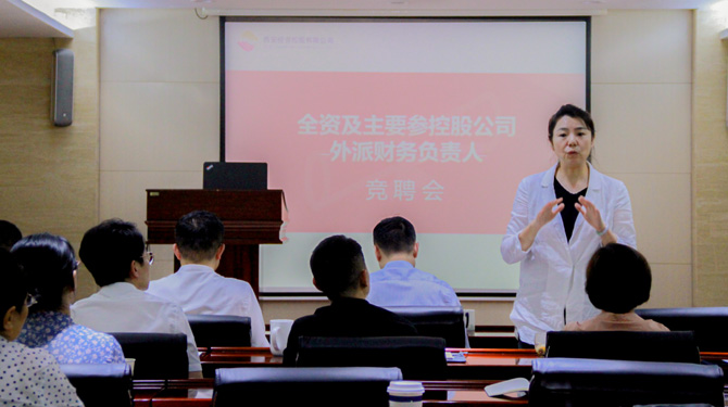 競(jìng)聘！激發(fā)人才活力，西投控股舉辦外派財(cái)務(wù)負(fù)責(zé)人競(jìng)聘會(huì)