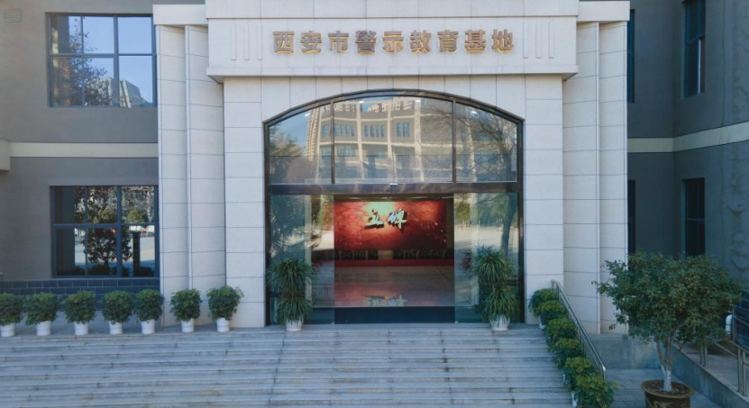 紀檢監(jiān)察室赴西安警示教育基地開展實地調研