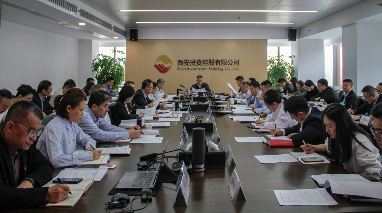 西安投資控股召開(kāi)理論學(xué)習(xí)中心組集體學(xué)習(xí)（擴(kuò)大）會(huì)議