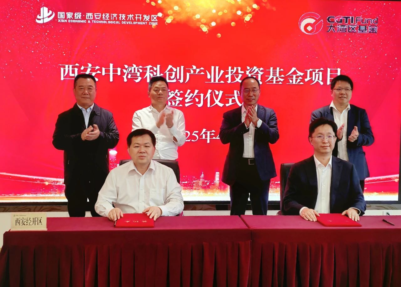 西安投資控股再賦能，產(chǎn)業(yè)項(xiàng)目簽約落地！